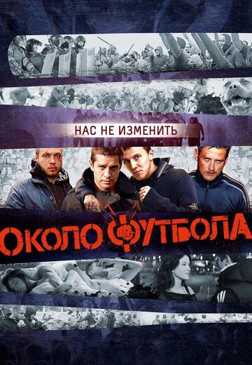 Околофутбола (2013) Околофутбола (2013)