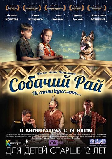 Собачий рай (2013) Собачий рай (2013)