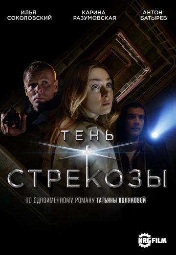 Тень стрекозы (2015) Тень стрекозы (2015)