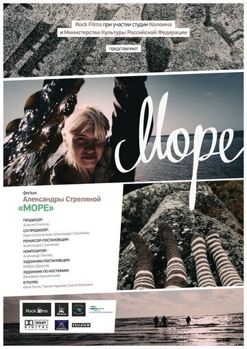 Море (2013) Море (2013)