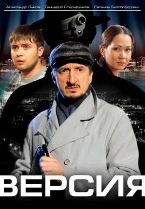 Версия (2009-2012)