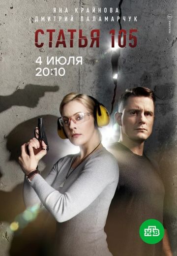 Статья 105 (2021)