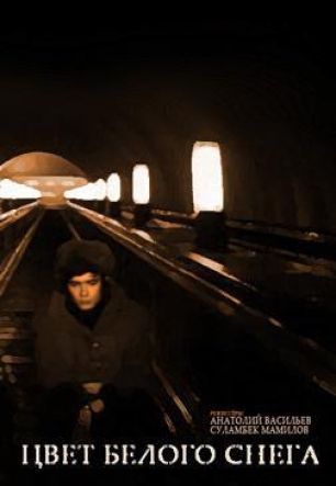 Цвет белого снега (1970) Цвет белого снега (1970)
