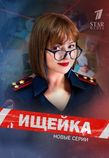 Ищейка 7 сезон (2023-2024)