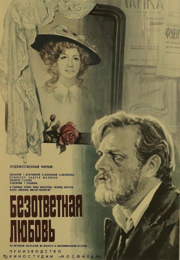 Безответная любовь (1979)