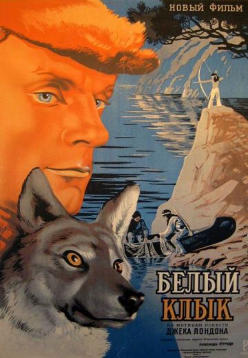 Белый клык (1946)