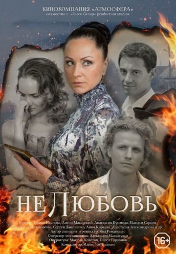 Нелюбовь (2015)