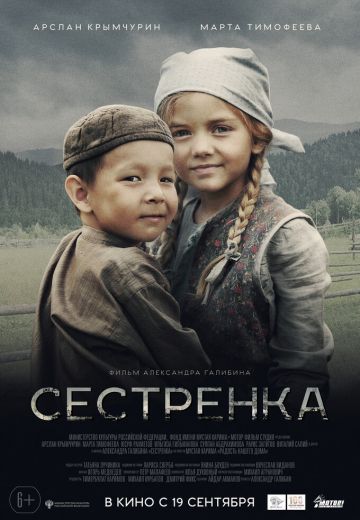 Сестрёнка (2019) Сестрёнка (2019)