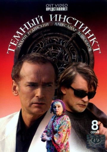 Темный инстинкт (2006) Темный инстинкт (2006)