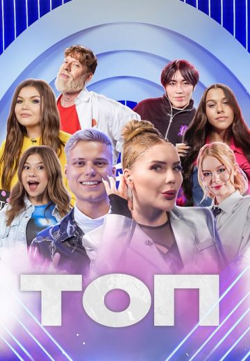 ТОП (2023-2025) ТОП (2023-2025)