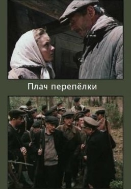 Плач перепёлки (1990)