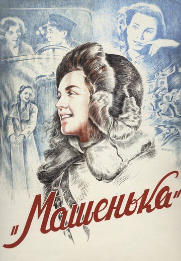 Машенька (1942) Машенька (1942)