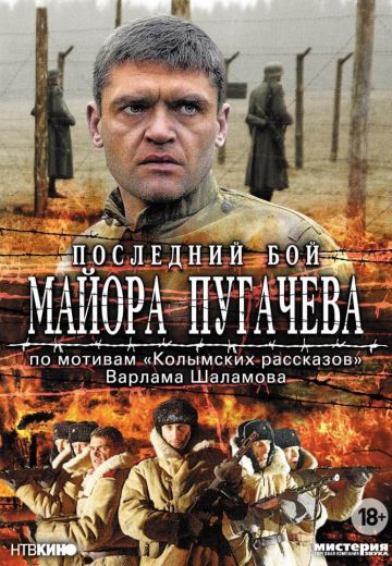 Последний бой майора Пугачева (2005) Последний бой майора Пугачева (2005)