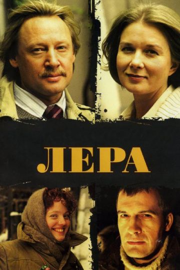 Лера (2007) Лера (2007)