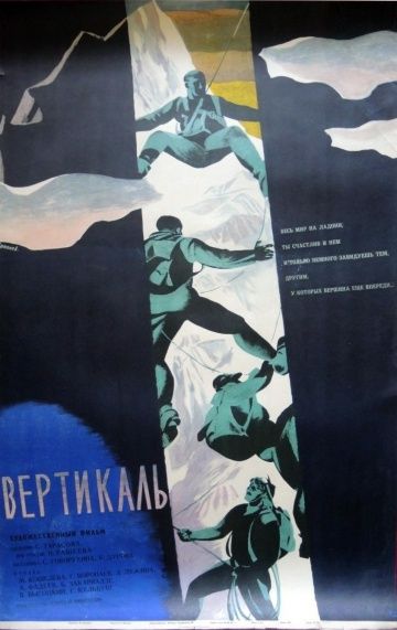 Вертикаль (1967) Вертикаль (1967)
