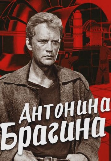 Антонина Брагина (1978)