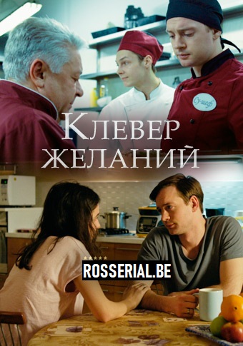 Клевер желаний (2019)