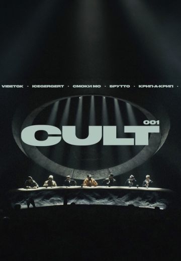 CULT 001 (2025)