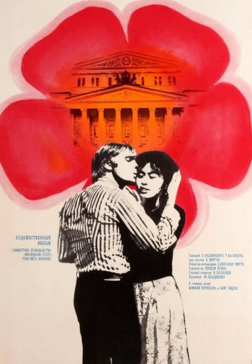 Москва, любовь моя (1974) Москва, любовь моя (1974)