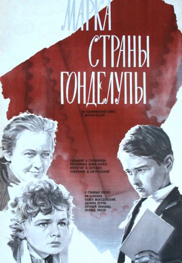 Марка страны Гонделупы (1977)