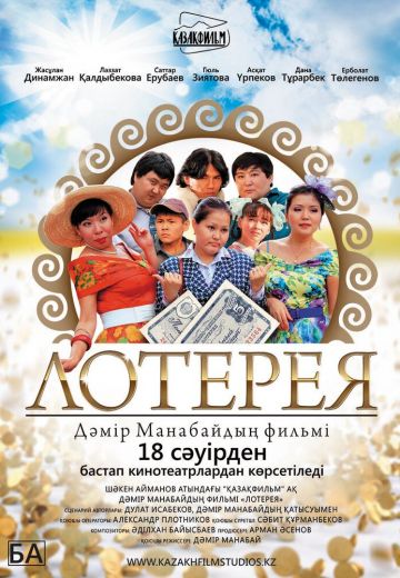 Лотерея (2013) Лотерея (2013)