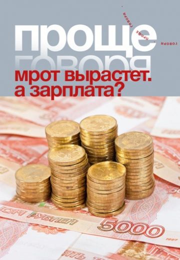 Проще говоря (2023-2024)