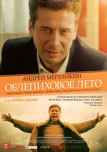Облепиховое лето (2018) Облепиховое лето (2018)