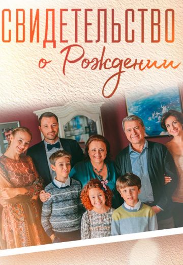 Свидетельство о рождении (2017) Свидетельство о рождении (2017)