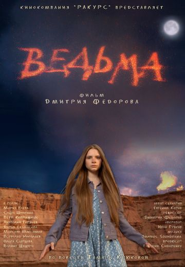 Ведьма (2015)