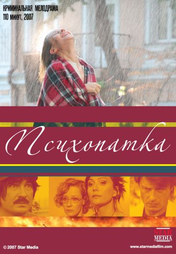 Психопатка (2007) Психопатка (2007)