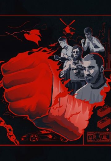 Кулаки (2024)