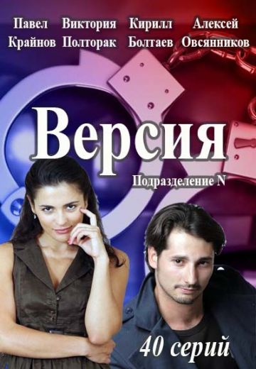 Версия (2018) Версия (2018)