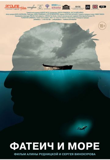Фатеич и море (2019)