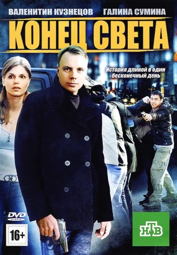 Конец света (2012) Конец света (2012)