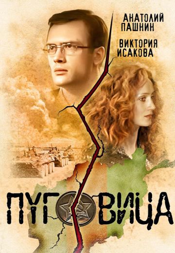 Пуговица (2008)