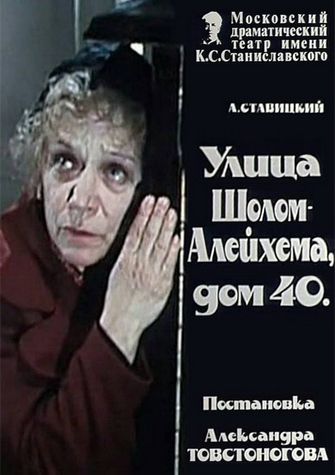 Улица Шолом-Алейхема, дом 40 (1987)