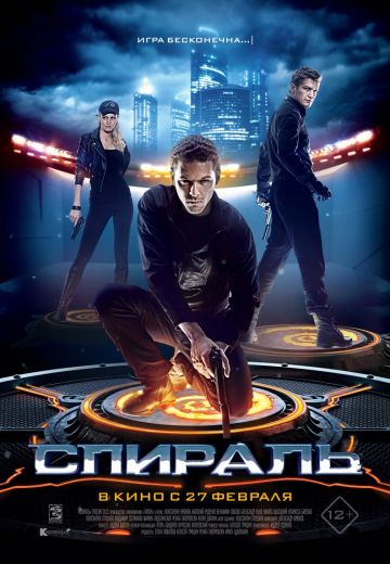 Спираль (2014) Спираль (2014)