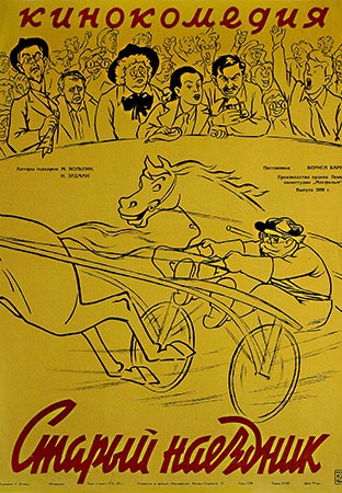 Старый наездник (1940)