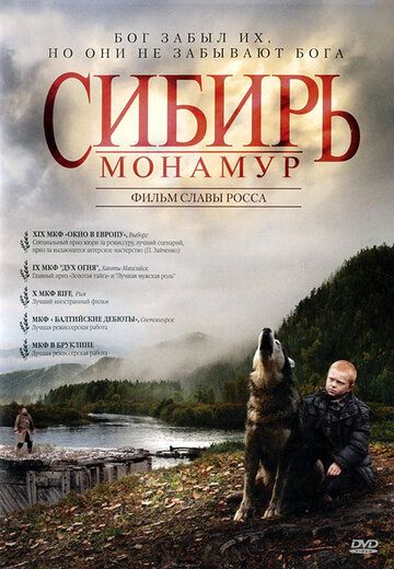Сибирь: Монамур (2011)