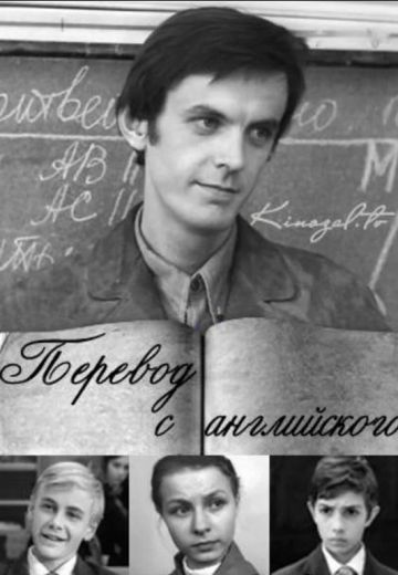 Перевод с английского (1972)