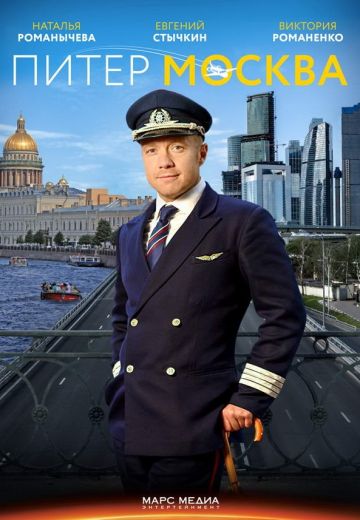 Питер-Москва (2014) Питер-Москва (2014)