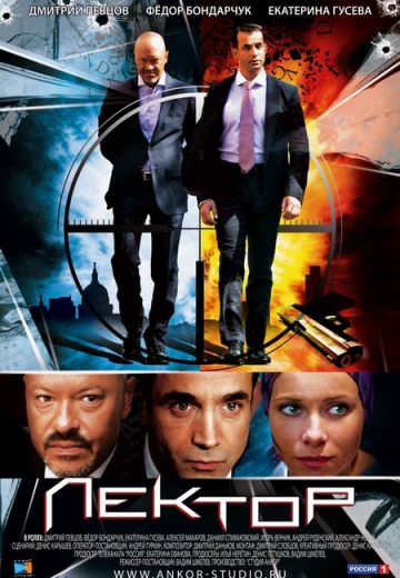 Лектор (2012) Лектор (2012)