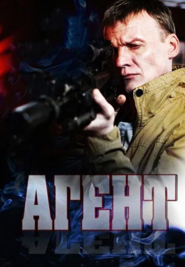 Агент (2013) Агент (2013)