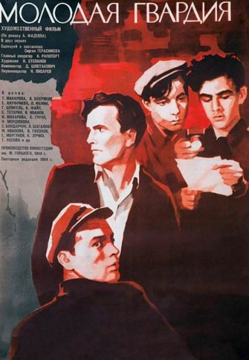 Молодая гвардия (1948)