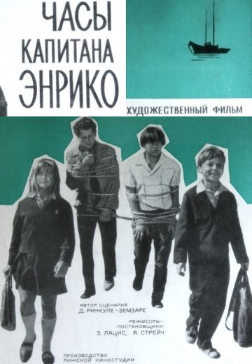 Часы капитана Энрико (1967)