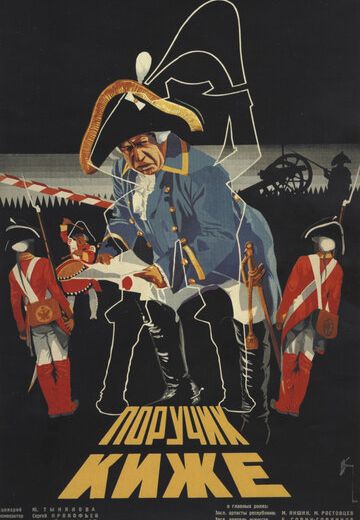 Поручик Киже (1934)