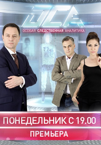 ОСА (2013-2014)