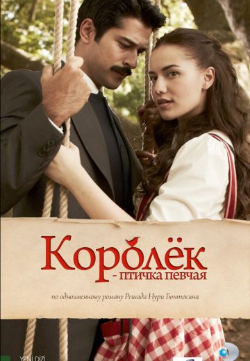 Королёк — птичка певчая (2013-2014)