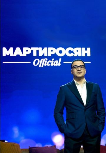 Мартиросян Official (2018) Мартиросян Official (2018)