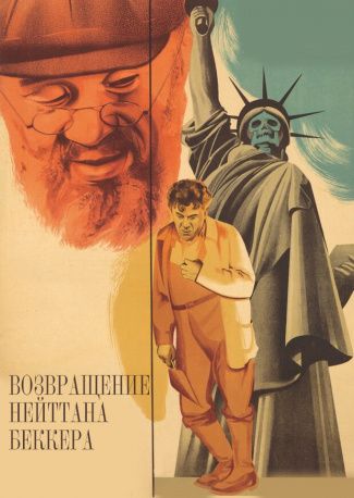 Возвращение Нейтана Беккера (1932)